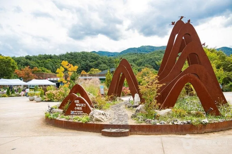 국립백두대간수목원