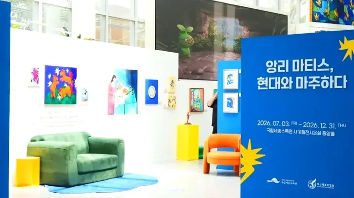 앙리 마티스가 그린 오색정원 / 사진=국립세종수목원