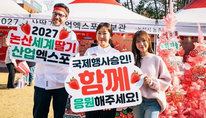 청정딸기산업특구 논산딸기축제 / 사진=논산문화관광