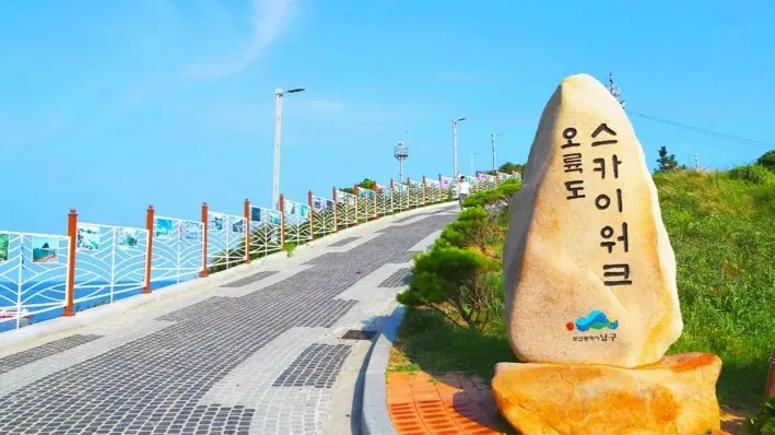 오륙도 스카이워크 올라가는 길 / 사진=ⓒ한국관광공사 이범수