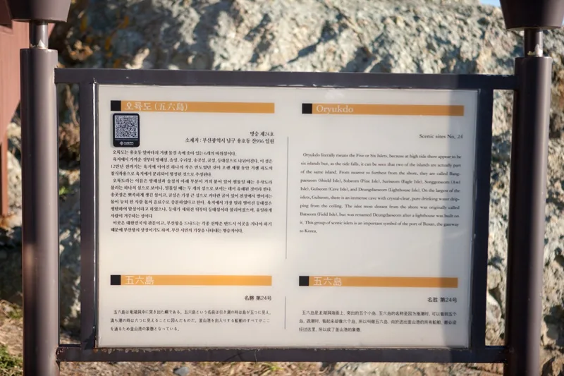 오륙도 스카이워크