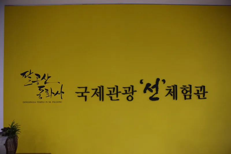 동화사