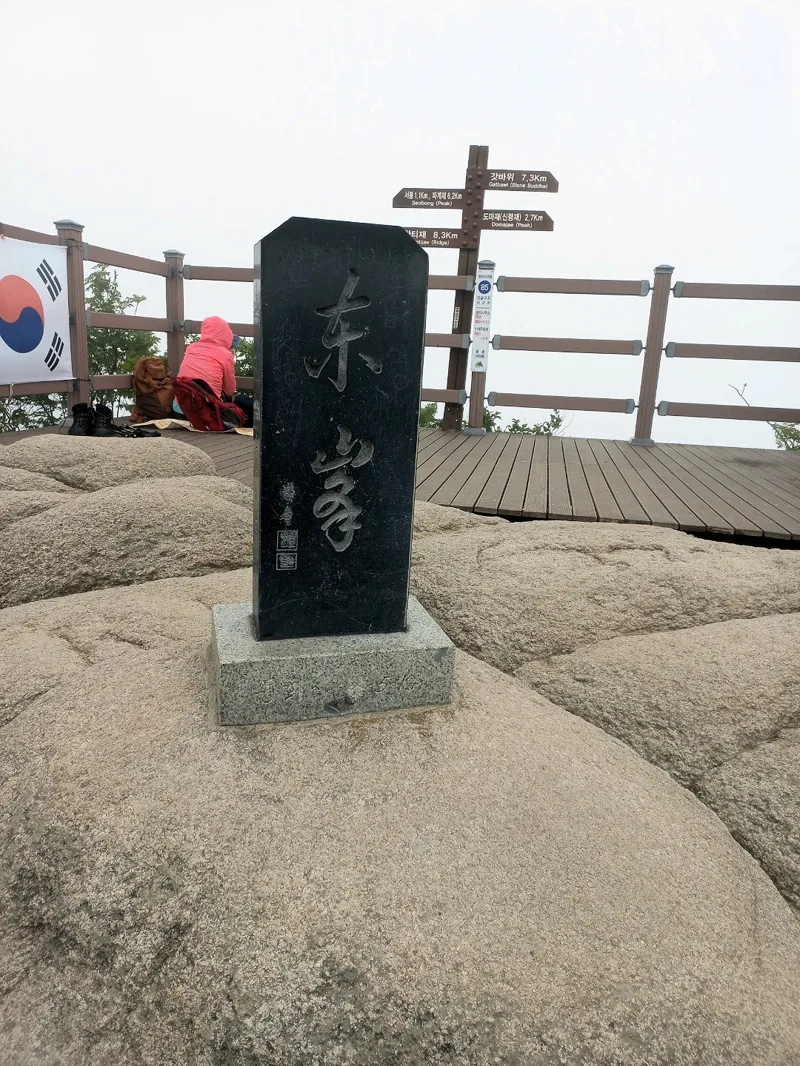 팔공산 동봉 비석
