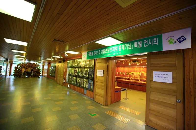 국립수목원