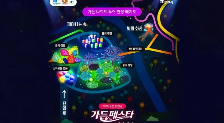 한탄강 가든 나이트 투어 포스터 / 사진=포천시 공식 블로그