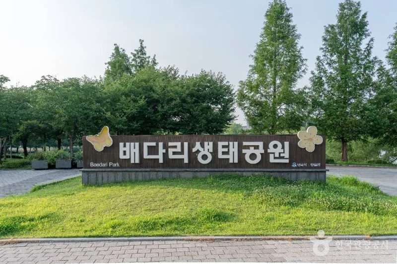 배다리생태공원