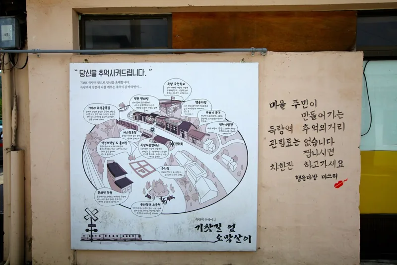 득량역 추억의거리