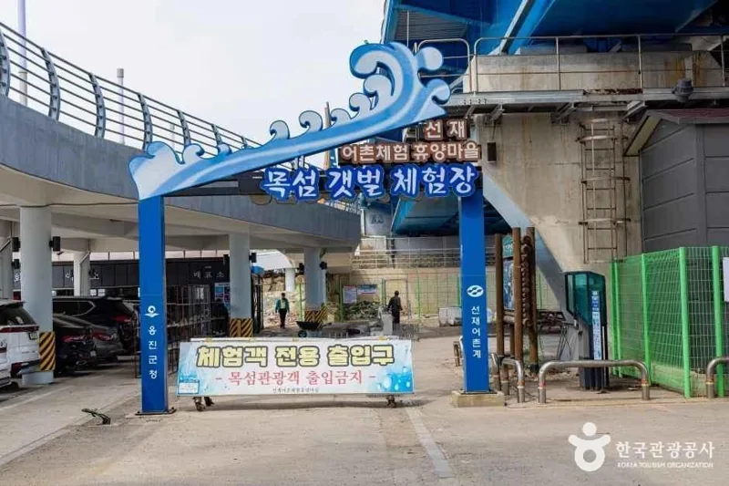 선재도(선재도 어촌체험마을)