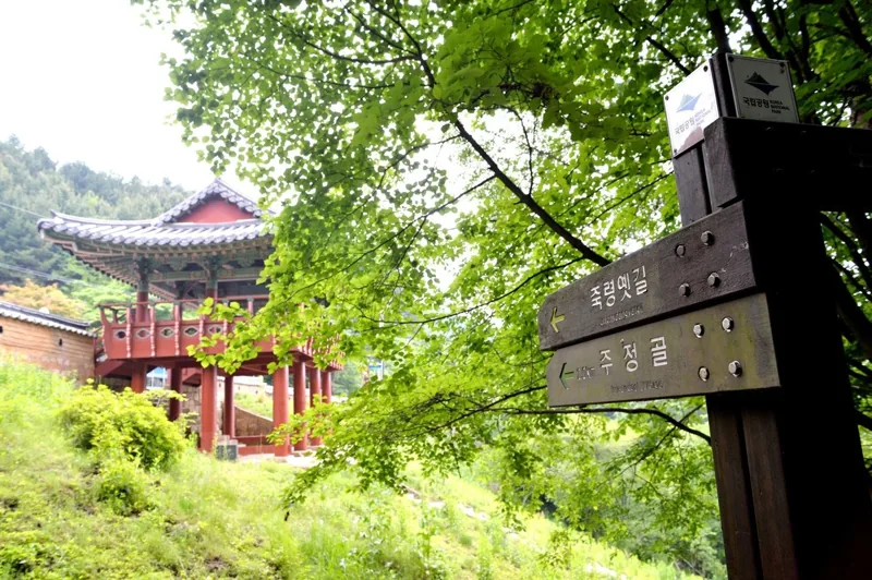 죽령 옛길
