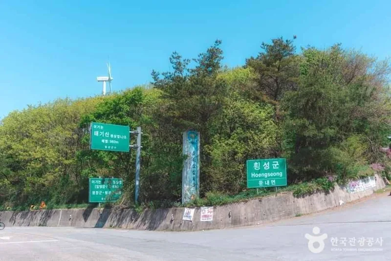 태기산