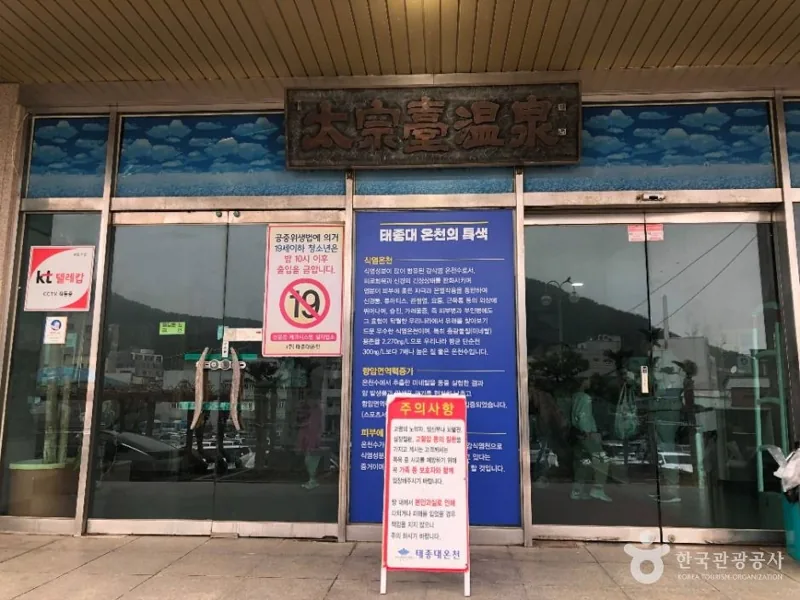 태종대온천찜질방