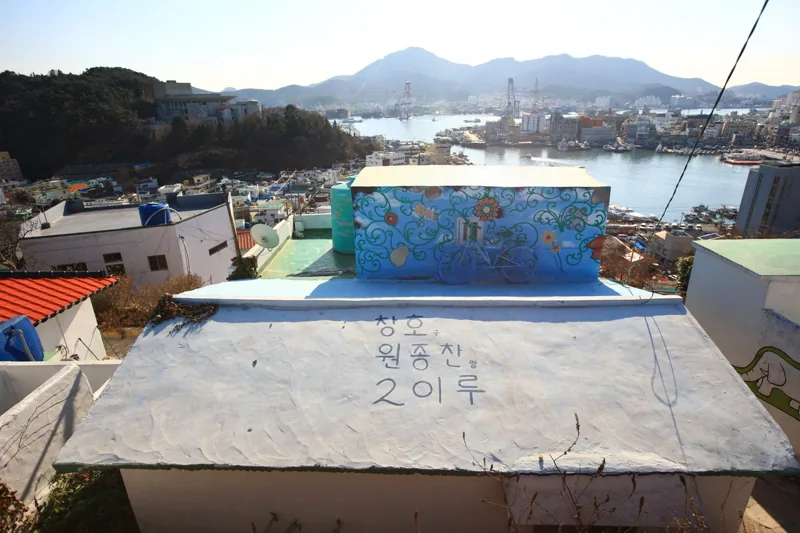 동피랑마을