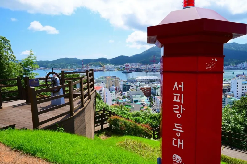 서피랑마을