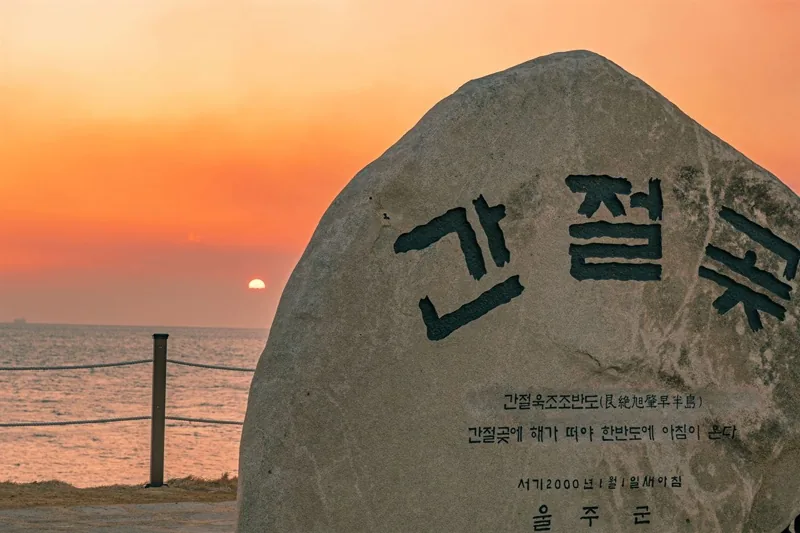 간절곶