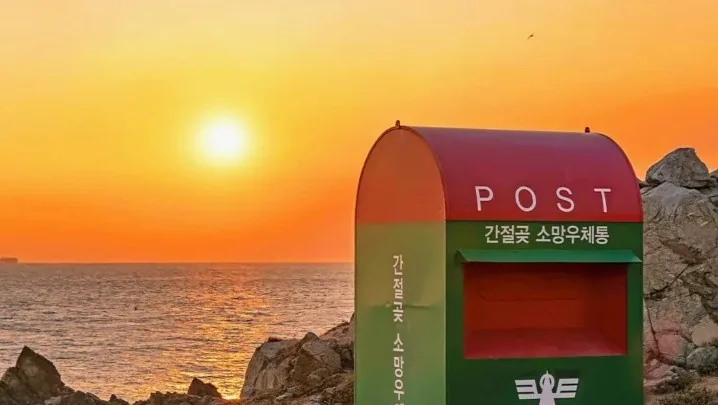 간절곶 소망우체통 / 사진=한국관광공사 두잇컴퍼니 노시현