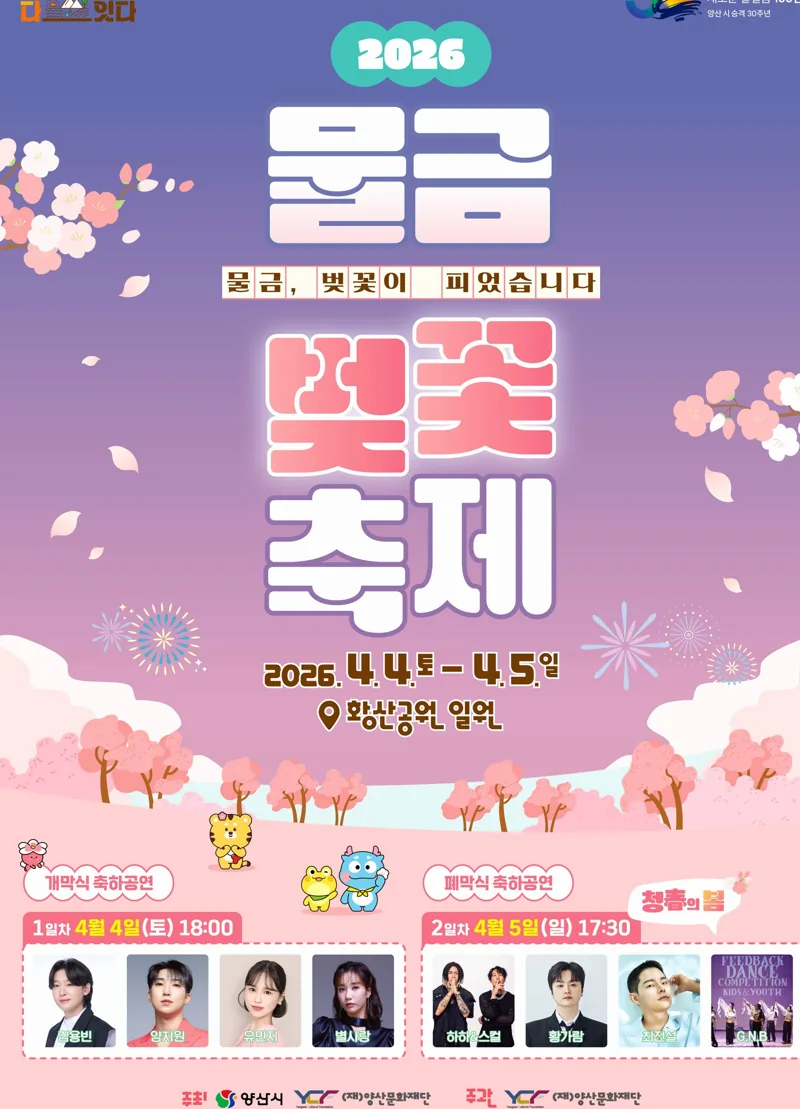 물금벚꽃축제