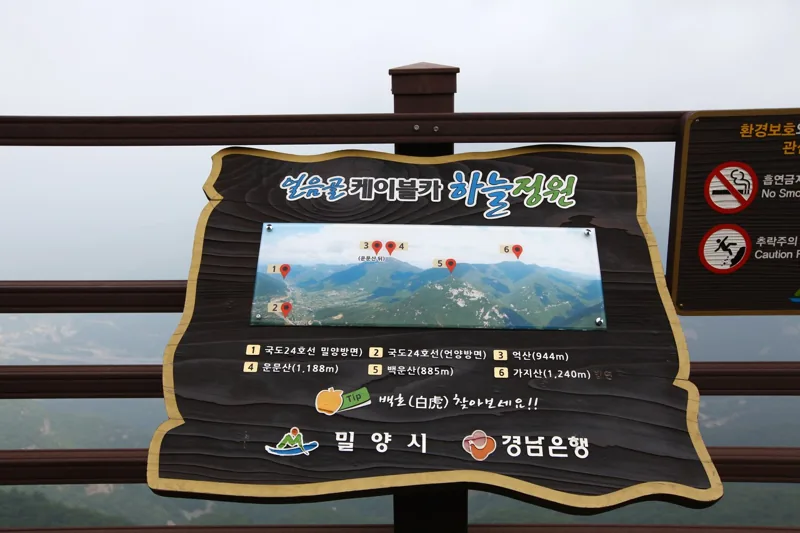 밀양얼음골 케이블카