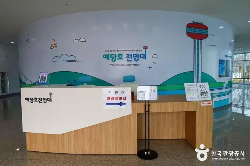 예당호 전망대