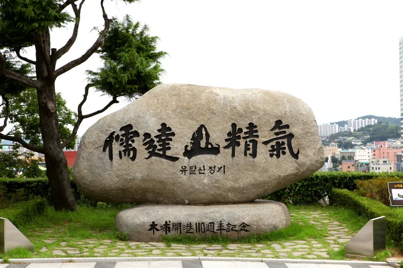 유달산