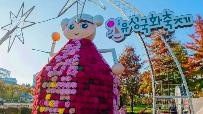 유성국화축제 / 사진=대한민국 구석구석