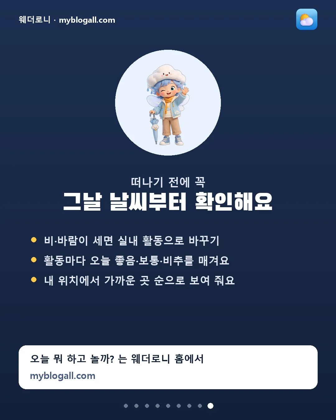 오늘 강원 뭐 하고 놀까? 러닝부터 세차까지 활동별 21곳 카드뉴스 9/9