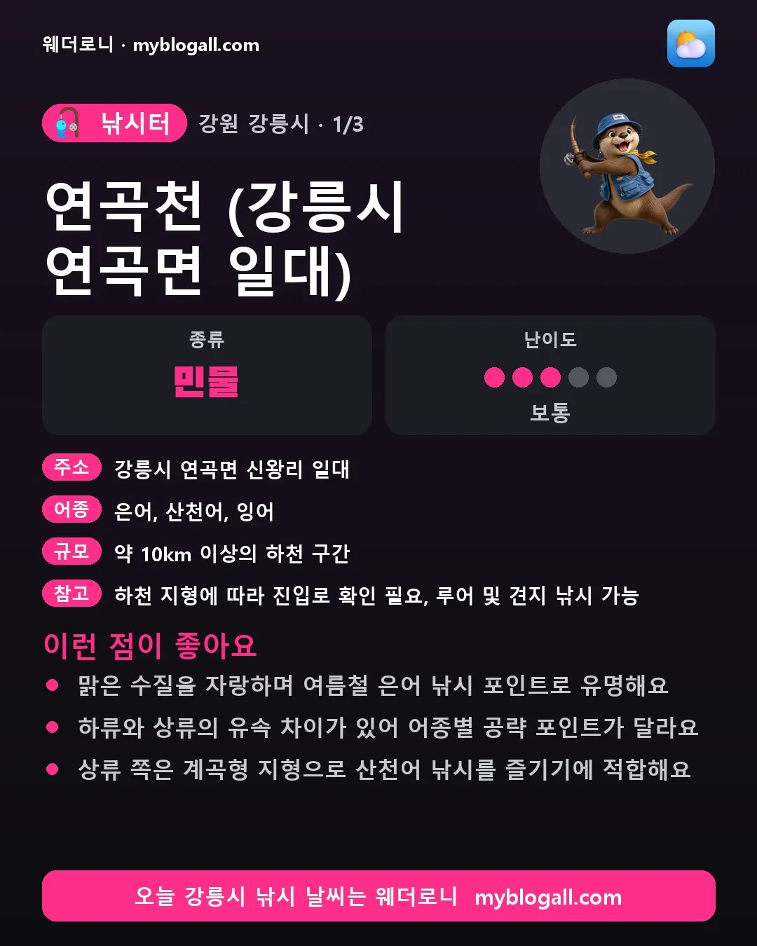 강원특별자치도 낚시 코스 카드