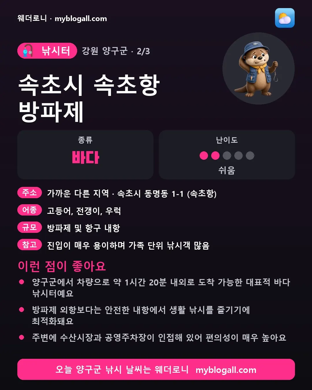 양구군 낚시터 · 속초시 속초항 방파제 — 바다 · 난이도 2/5 — 양구군에서 차량으로 약 1시간 20분 내외로 도착 가능한 대표적 바다 낚시터예요 — 방파제 외항보다는 안전한 내항에서 생활 낚시를 즐기기에 최적화돼요