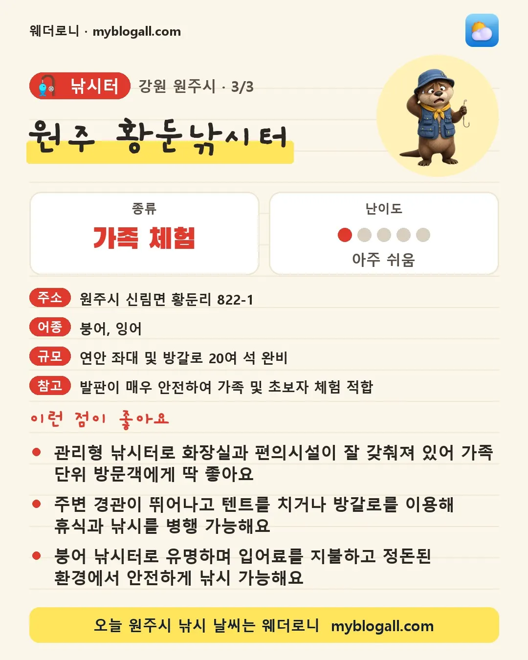 원주시 낚시터 · 원주 황둔낚시터 — 가족·체험 · 난이도 1/5 — 관리형 낚시터로 화장실과 편의시설이 잘 갖춰져 있어 가족 단위 방문객에게 딱 좋아요 — 주변 경관이 뛰어나고 텐트를 치거나 방갈로를 이용해 휴식과 낚시를 병행 가능해요