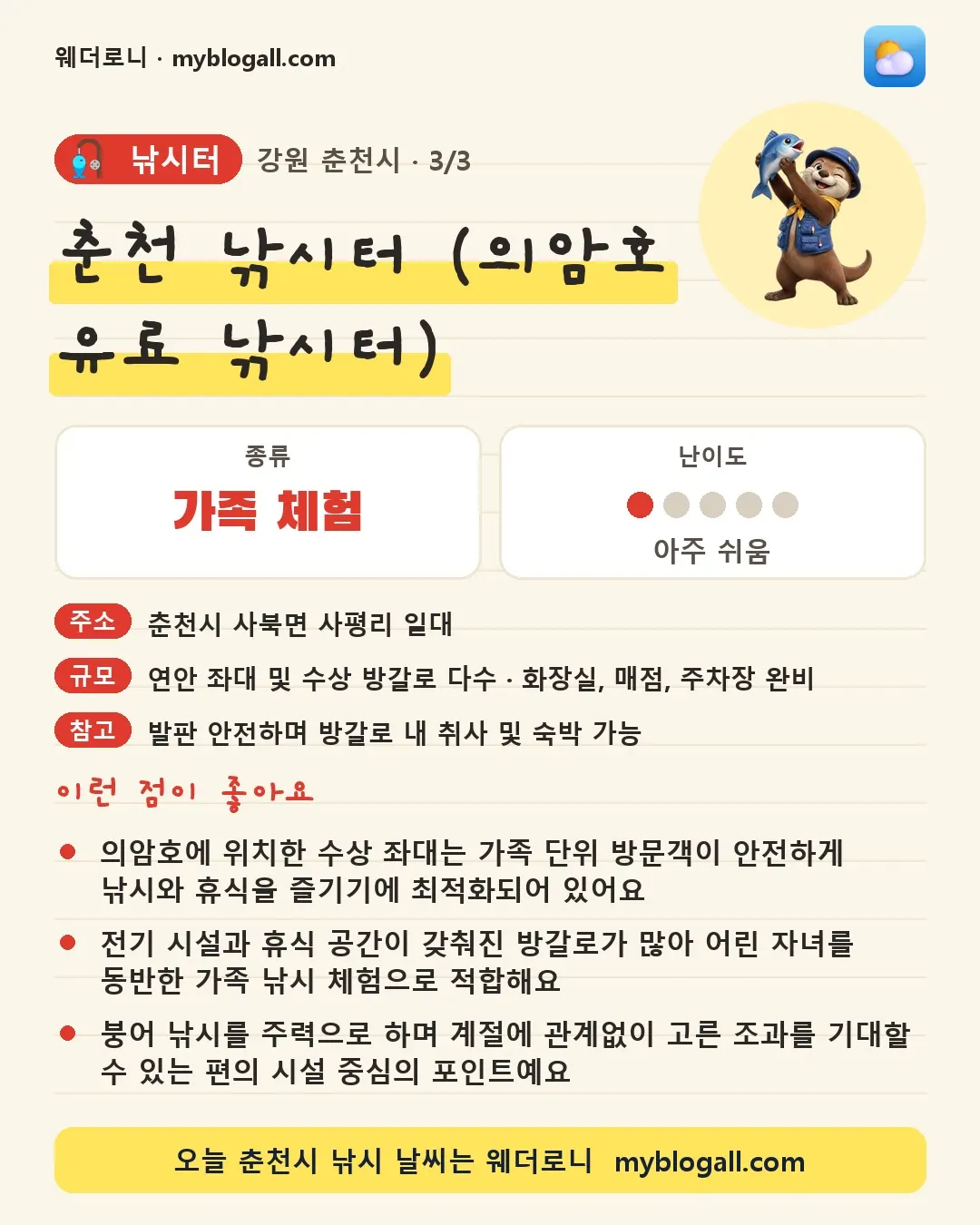 춘천시 낚시터 · 춘천 낚시터 (의암호 유료 낚시터) — 가족·체험 · 난이도 1/5 — 의암호에 위치한 수상 좌대는 가족 단위 방문객이 안전하게 낚시와 휴식을 즐기기에 최적화되어 있어요 — 전기 시설과 휴식 공간이 갖춰진 방갈로가 많아 어린 자녀를 동반한 가족 낚시 체험으로 적합해요