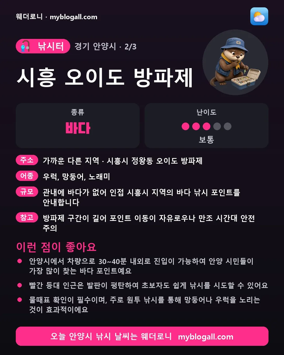 안양시 낚시터 · 시흥 오이도 방파제 — 바다 · 난이도 3/5 — 안양시에서 차량으로 30~40분 내외로 진입이 가능하여 안양 시민들이 가장 많이 찾는 바다 포인트예요 — 빨간 등대 인근은 발판이 평탄하여 초보자도 쉽게 낚시를 시도할 수 있어요