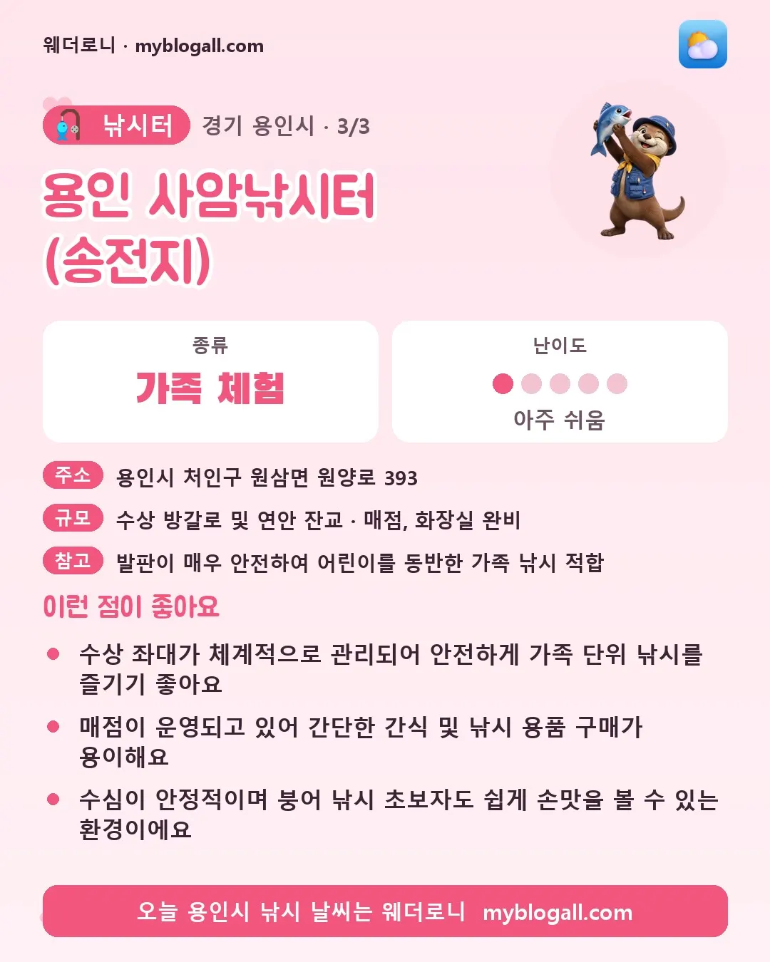 용인시 낚시터 · 용인 사암낚시터 (송전지) — 가족·체험 · 난이도 1/5 — 수상 좌대가 체계적으로 관리되어 안전하게 가족 단위 낚시를 즐기기 좋아요 — 매점이 운영되고 있어 간단한 간식 및 낚시 용품 구매가 용이해요