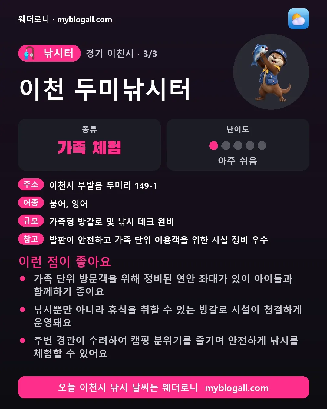 이천시 낚시터 · 이천 두미낚시터 — 가족·체험 · 난이도 1/5 — 가족 단위 방문객을 위해 정비된 연안 좌대가 있어 아이들과 함께하기 좋아요 — 낚시뿐만 아니라 휴식을 취할 수 있는 방갈로 시설이 청결하게 운영돼요