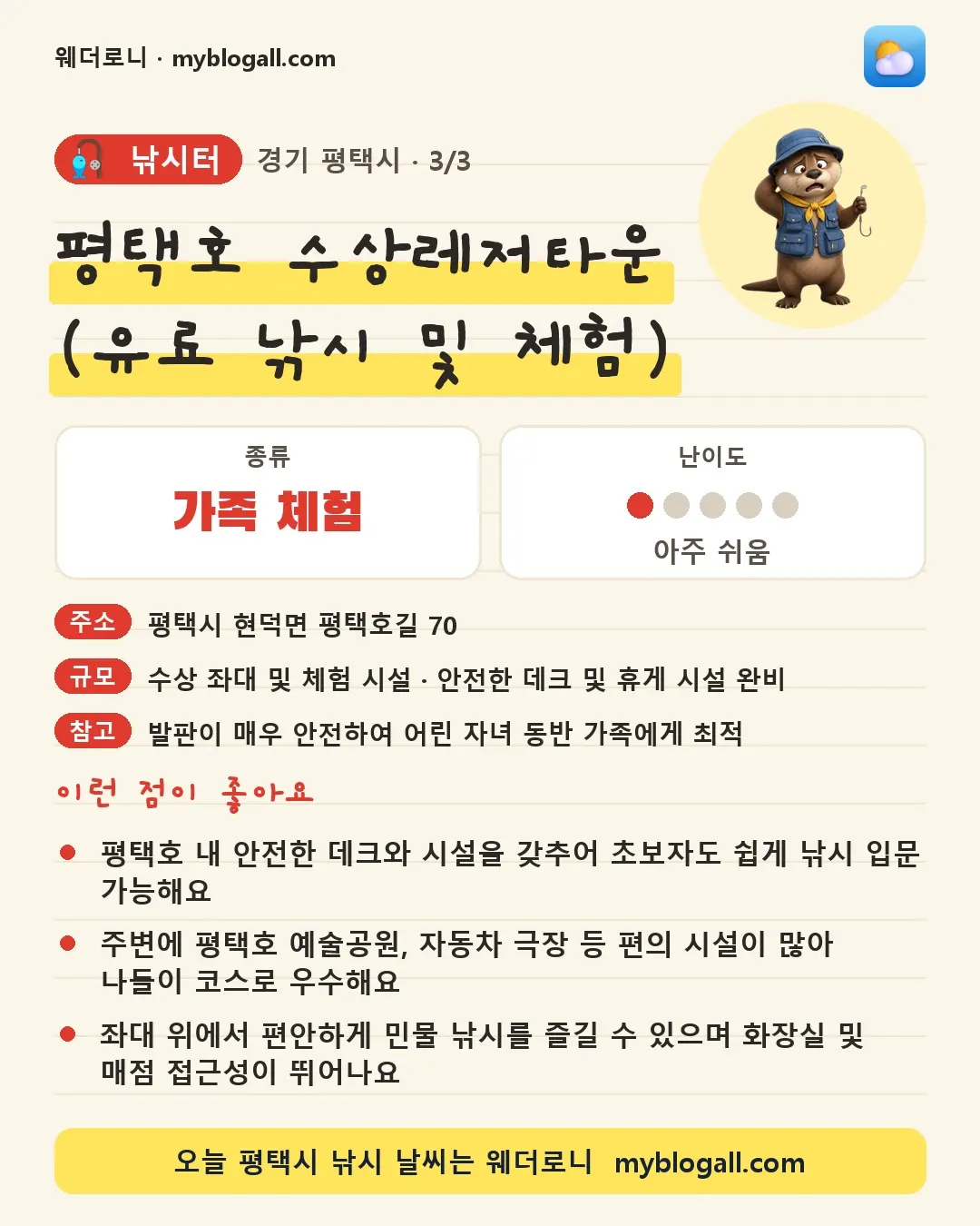 평택시 낚시터 · 평택호 수상레저타운 (유료 낚시 및 체험) — 가족·체험 · 난이도 1/5 — 평택호 내 안전한 데크와 시설을 갖추어 초보자도 쉽게 낚시 입문 가능해요 — 주변에 평택호 예술공원, 자동차 극장 등 편의 시설이 많아 나들이 코스로 우수해요
