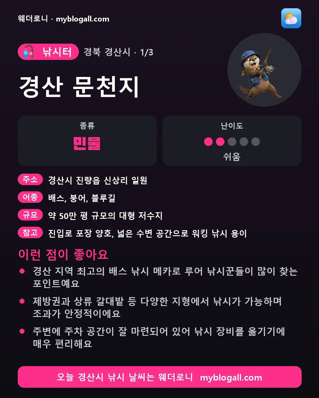 경상북도 낚시 코스 카드