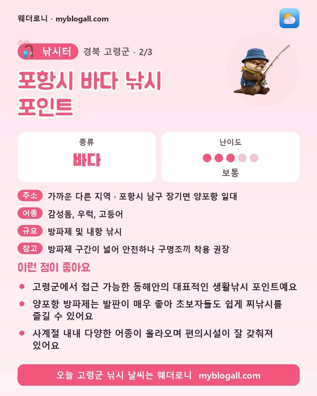 고령군 낚시터 · 포항시 바다 낚시 포인트 — 바다 · 난이도 3/5 — 고령군에서 접근 가능한 동해안의 대표적인 생활낚시 포인트예요 — 양포항 방파제는 발판이 매우 좋아 초보자들도 쉽게 찌낚시를 즐길 수 있어요