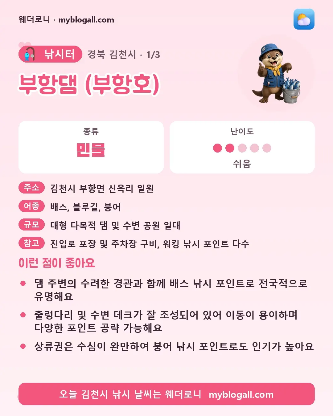 김천시 낚시터 · 부항댐 (부항호) — 민물 · 난이도 2/5 — 댐 주변의 수려한 경관과 함께 배스 낚시 포인트로 전국적으로 유명해요 — 출렁다리 및 수변 데크가 잘 조성되어 있어 이동이 용이하며 다양한 포인트 공략 가능해요
