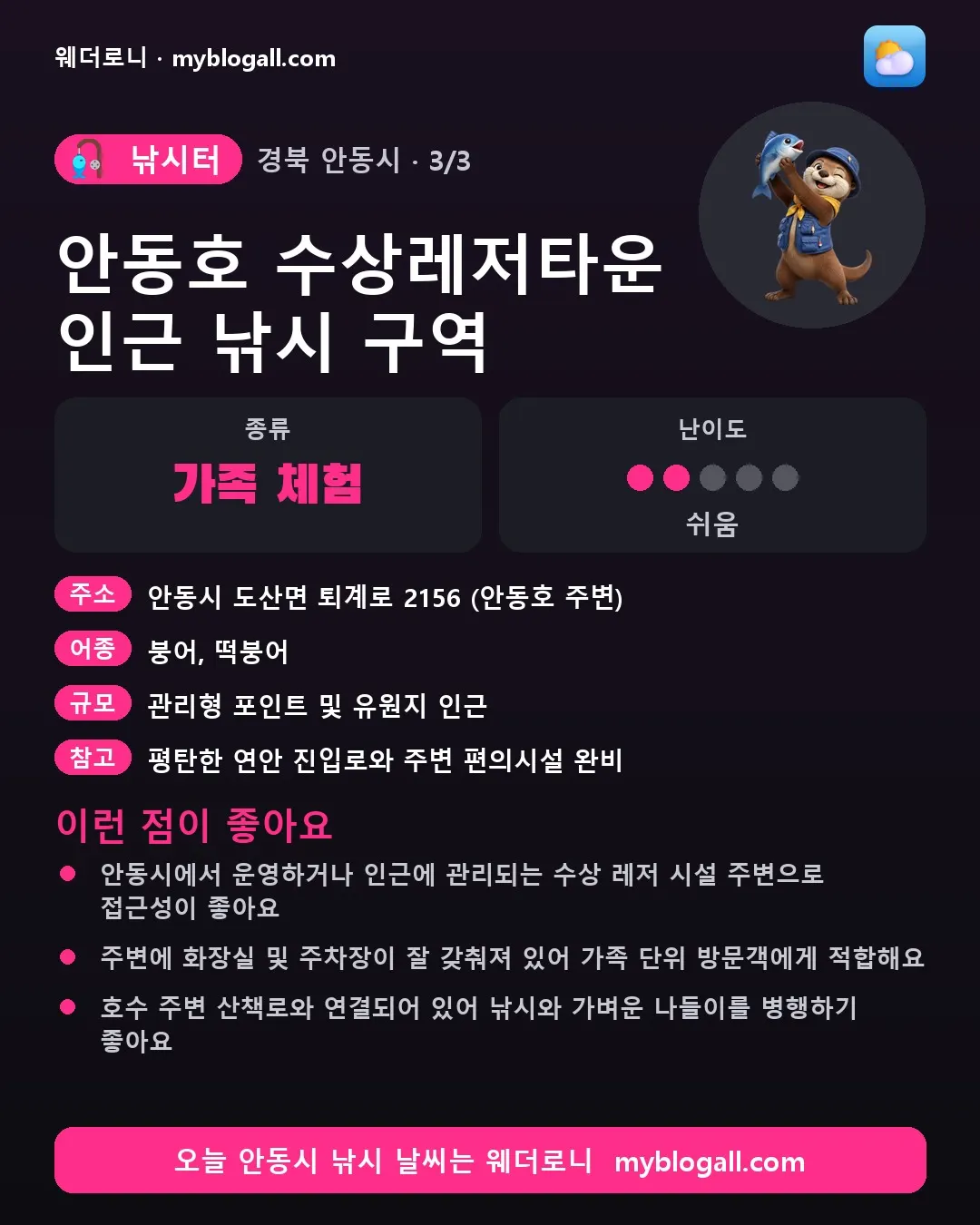 안동시 낚시터 · 안동호 수상레저타운 인근 낚시 구역 — 가족·체험 · 난이도 2/5 — 안동시에서 운영하거나 인근에 관리되는 수상 레저 시설 주변으로 접근성이 좋아요 — 주변에 화장실 및 주차장이 잘 갖춰져 있어 가족 단위 방문객에게 적합해요