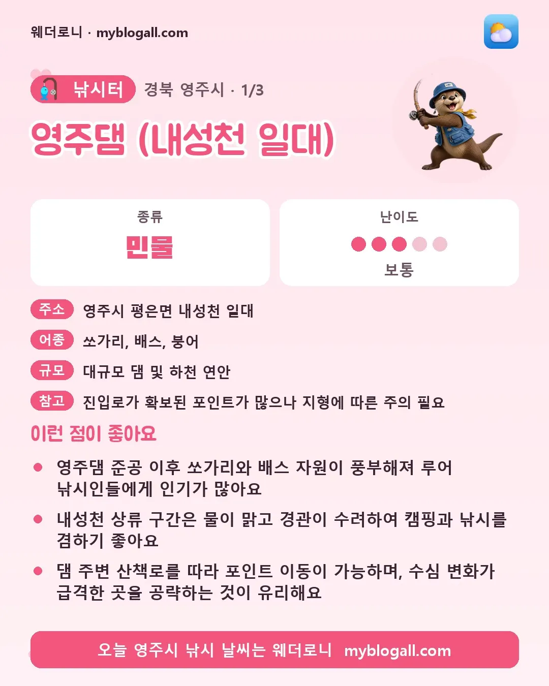 영주시 낚시터 · 영주댐 (내성천 일대) — 민물 · 난이도 3/5 — 영주댐 준공 이후 쏘가리와 배스 자원이 풍부해져 루어 낚시인들에게 인기가 많아요 — 내성천 상류 구간은 물이 맑고 경관이 수려하여 캠핑과 낚시를 겸하기 좋아요