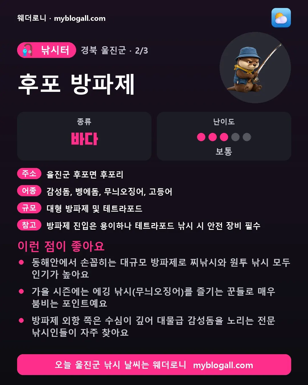 울진군 낚시터 · 후포 방파제 — 바다 · 난이도 3/5 — 동해안에서 손꼽히는 대규모 방파제로 찌낚시와 원투 낚시 모두 인기가 높아요 — 가을 시즌에는 에깅 낚시(무늬오징어)를 즐기는 꾼들로 매우 붐비는 포인트예요