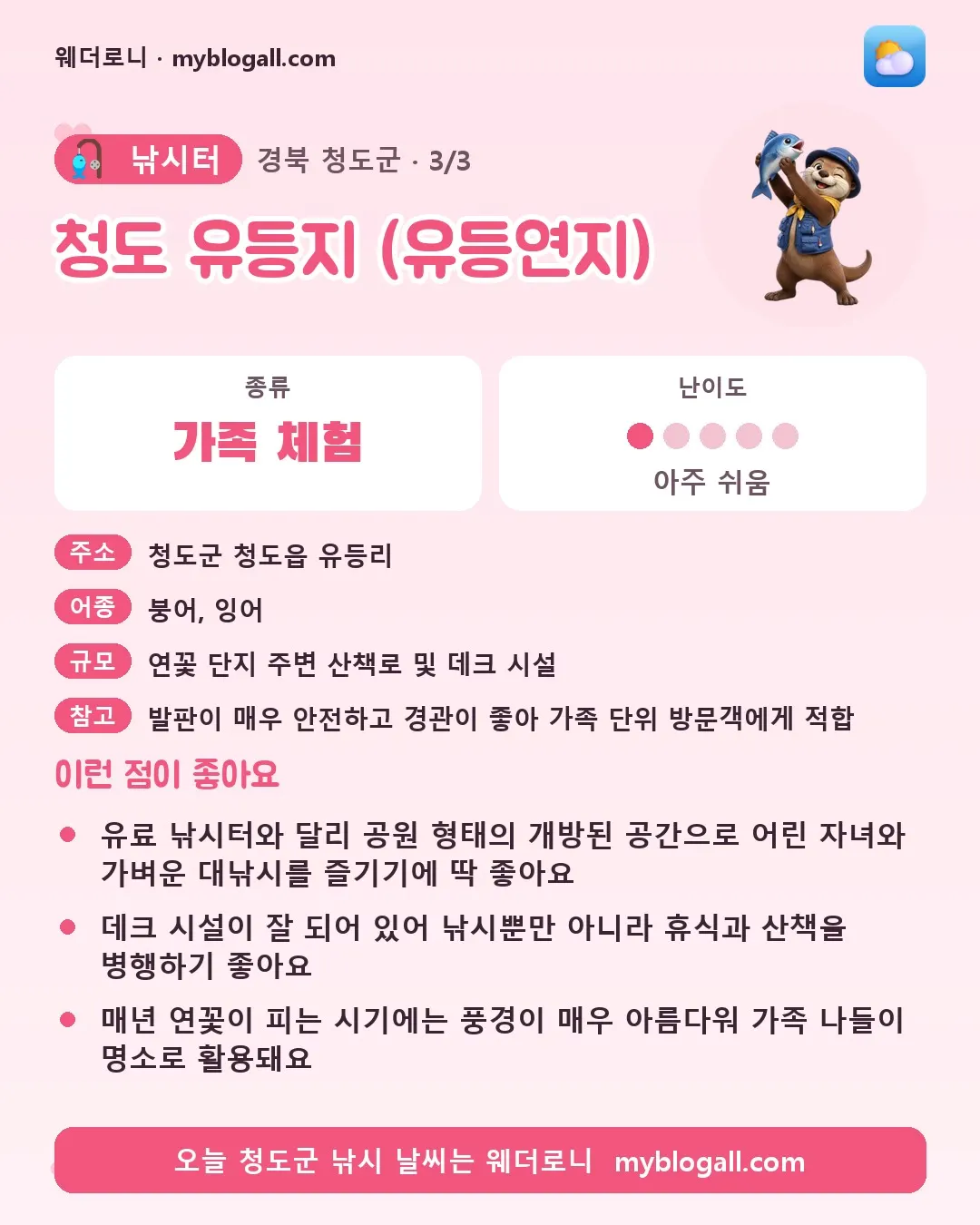 청도군 낚시터 · 청도 유등지 (유등연지) — 가족·체험 · 난이도 1/5 — 유료 낚시터와 달리 공원 형태의 개방된 공간으로 어린 자녀와 가벼운 대낚시를 즐기기에 딱 좋아요 — 데크 시설이 잘 되어 있어 낚시뿐만 아니라 휴식과 산책을 병행하기 좋아요