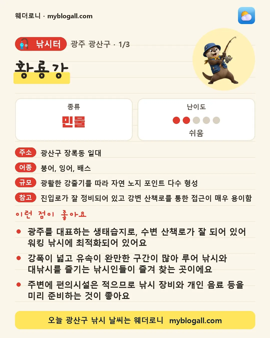 광주광역시 낚시 코스 카드