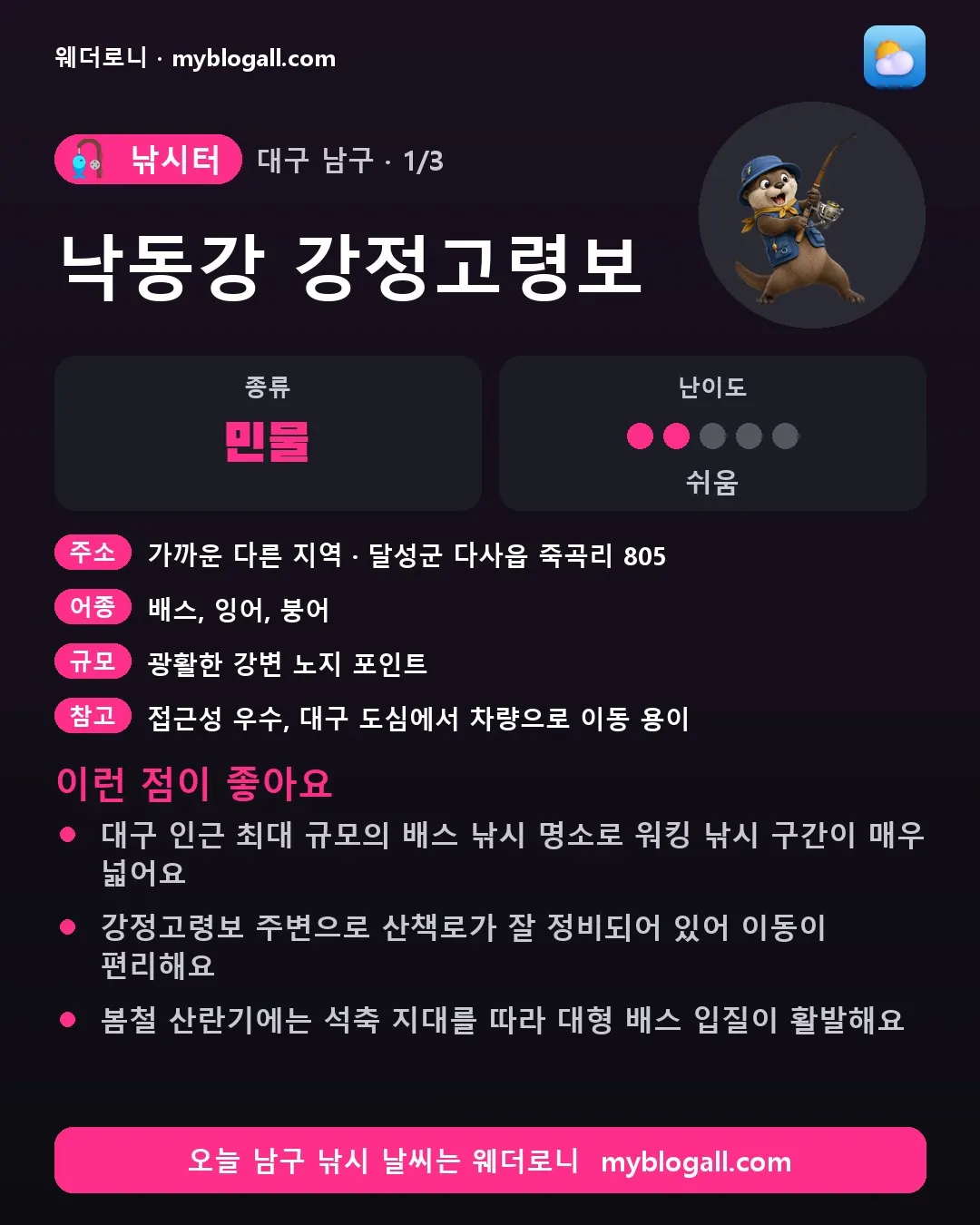 대구광역시 낚시 코스 카드