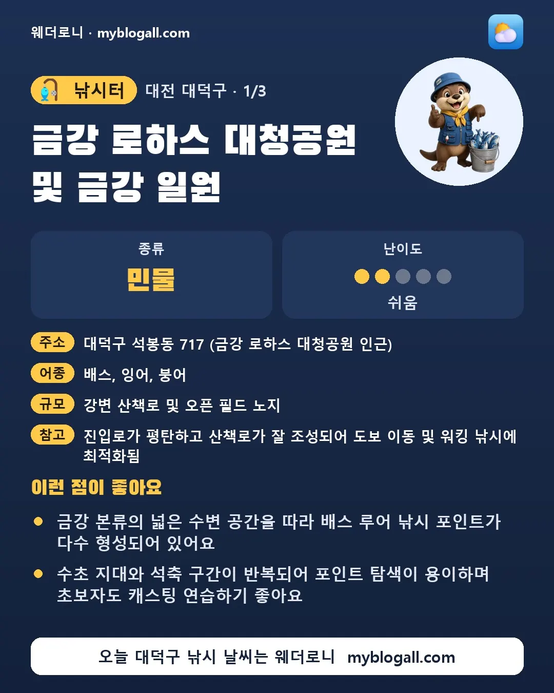 대전광역시 낚시 코스 카드