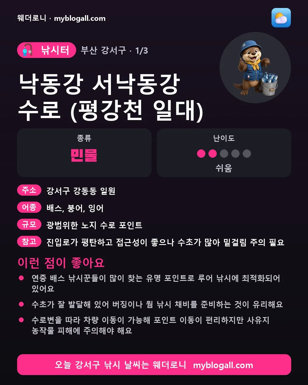 부산광역시 낚시 코스 카드