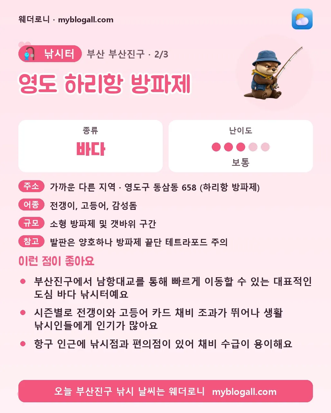 부산진구 낚시터 · 영도 하리항 방파제 — 바다 · 난이도 3/5 — 부산진구에서 남항대교를 통해 빠르게 이동할 수 있는 대표적인 도심 바다 낚시터예요 — 시즌별로 전갱이와 고등어 카드 채비 조과가 뛰어나 생활 낚시인들에게 인기가 많아요