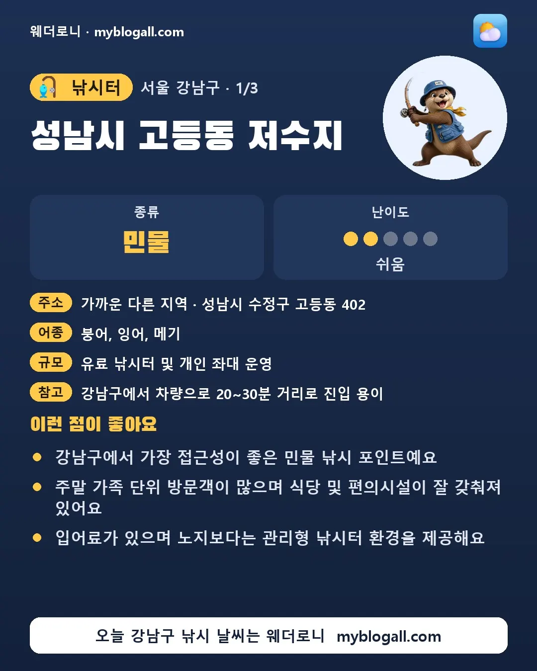 서울특별시 낚시 코스 카드