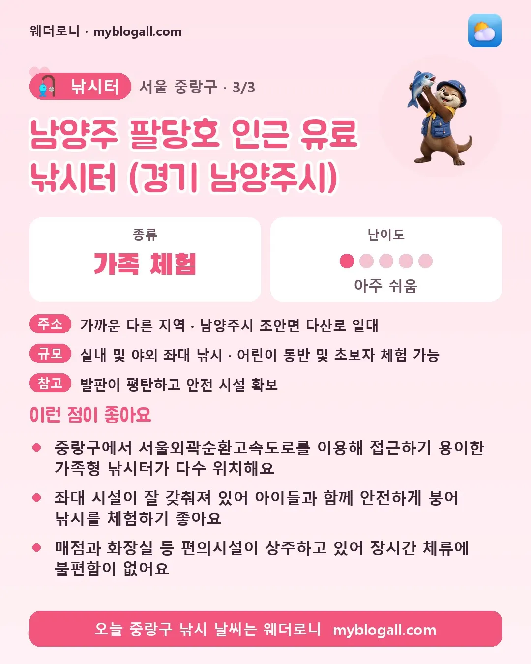 중랑구 낚시터 · 남양주 팔당호 인근 유료 낚시터 (경기 남양주시) — 가족·체험 · 난이도 1/5 — 중랑구에서 서울외곽순환고속도로를 이용해 접근하기 용이한 가족형 낚시터가 다수 위치해요 — 좌대 시설이 잘 갖춰져 있어 아이들과 함께 안전하게 붕어 낚시를 체험하기 좋아요