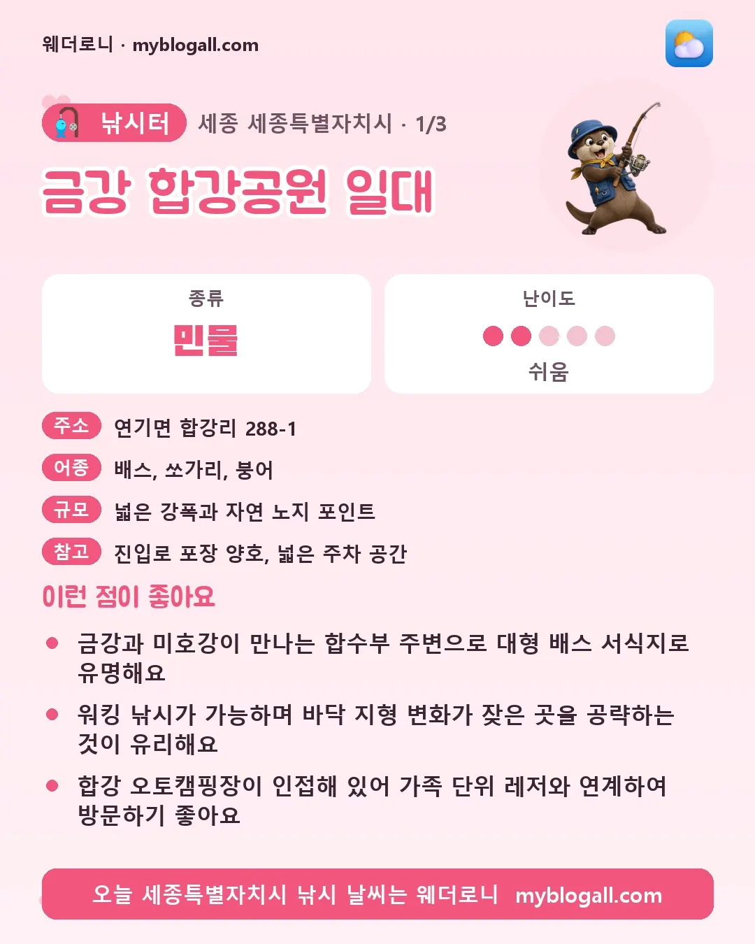 세종특별자치시 낚시 코스 카드