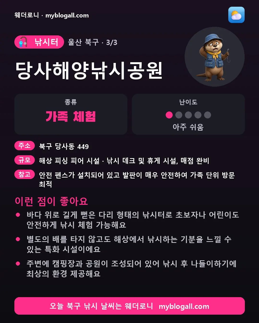 북구 낚시터 · 당사해양낚시공원 — 가족·체험 · 난이도 1/5 — 바다 위로 길게 뻗은 다리 형태의 낚시터로 초보자나 어린이도 안전하게 낚시 체험 가능해요 — 별도의 배를 타지 않고도 해상에서 낚시하는 기분을 느낄 수 있는 특화 시설이에요