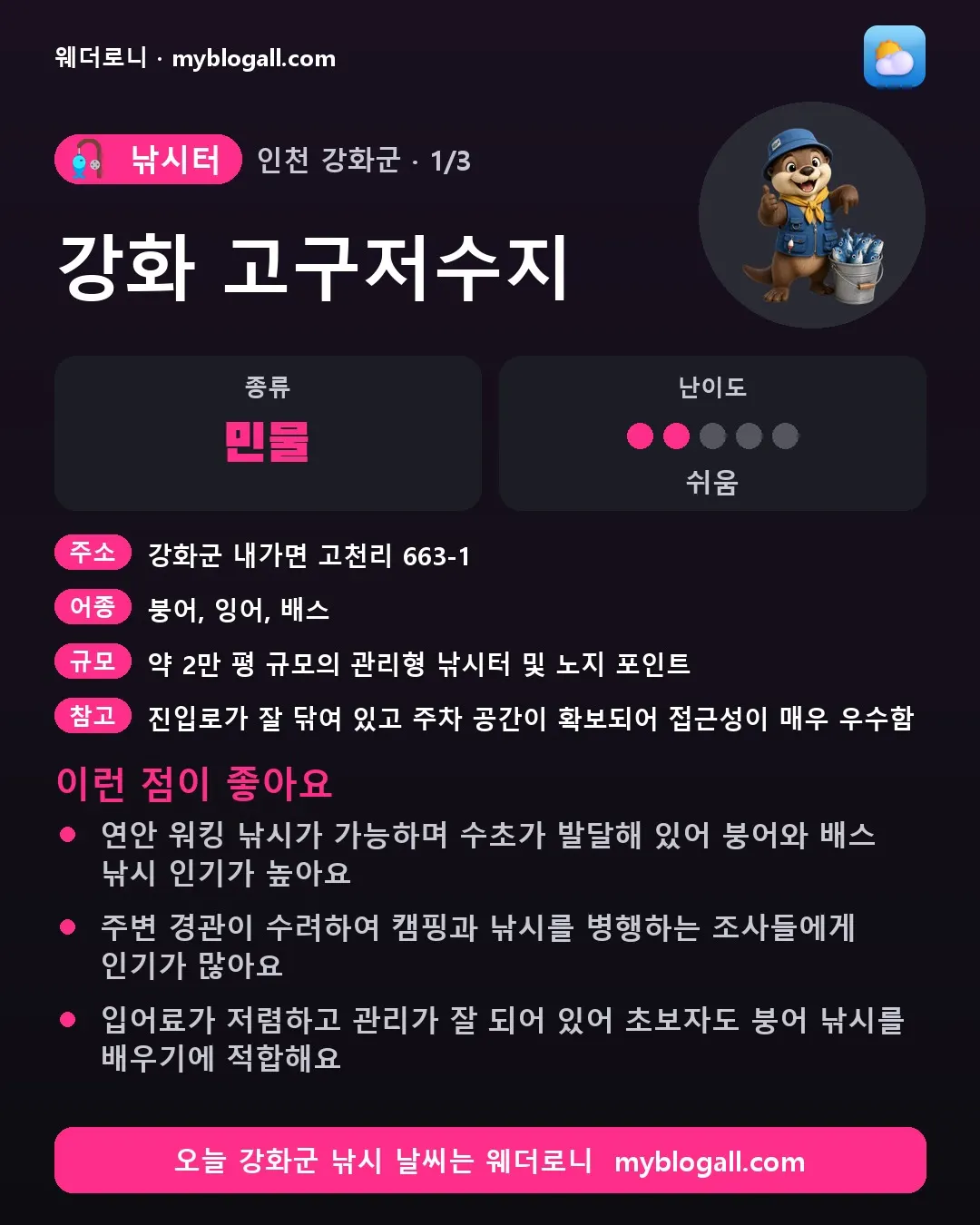 인천광역시 낚시 코스 카드